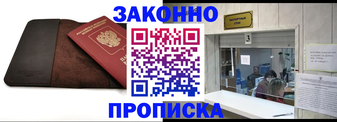 прописка в Лыткарино